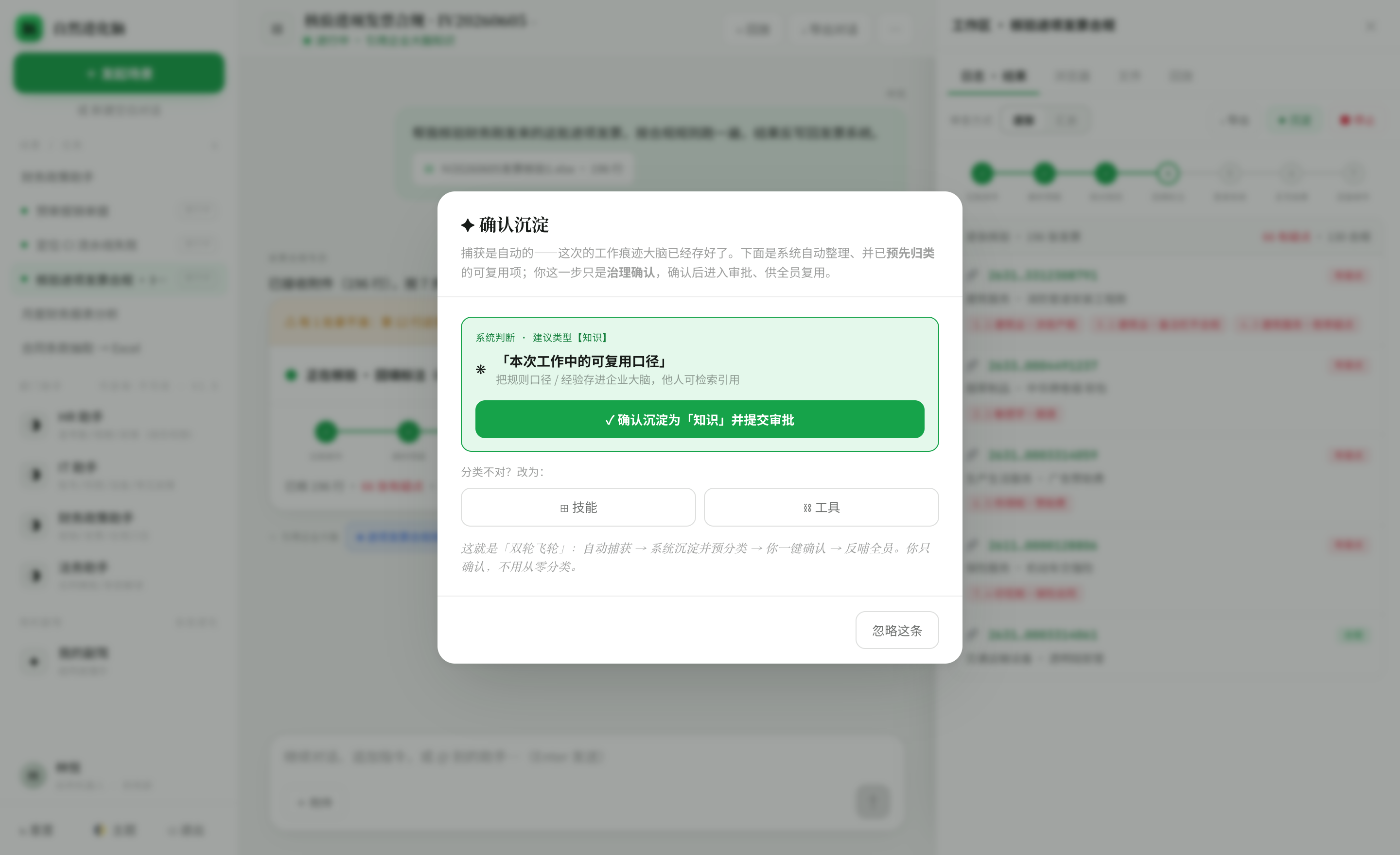 自然进化脑 · 沉淀确认