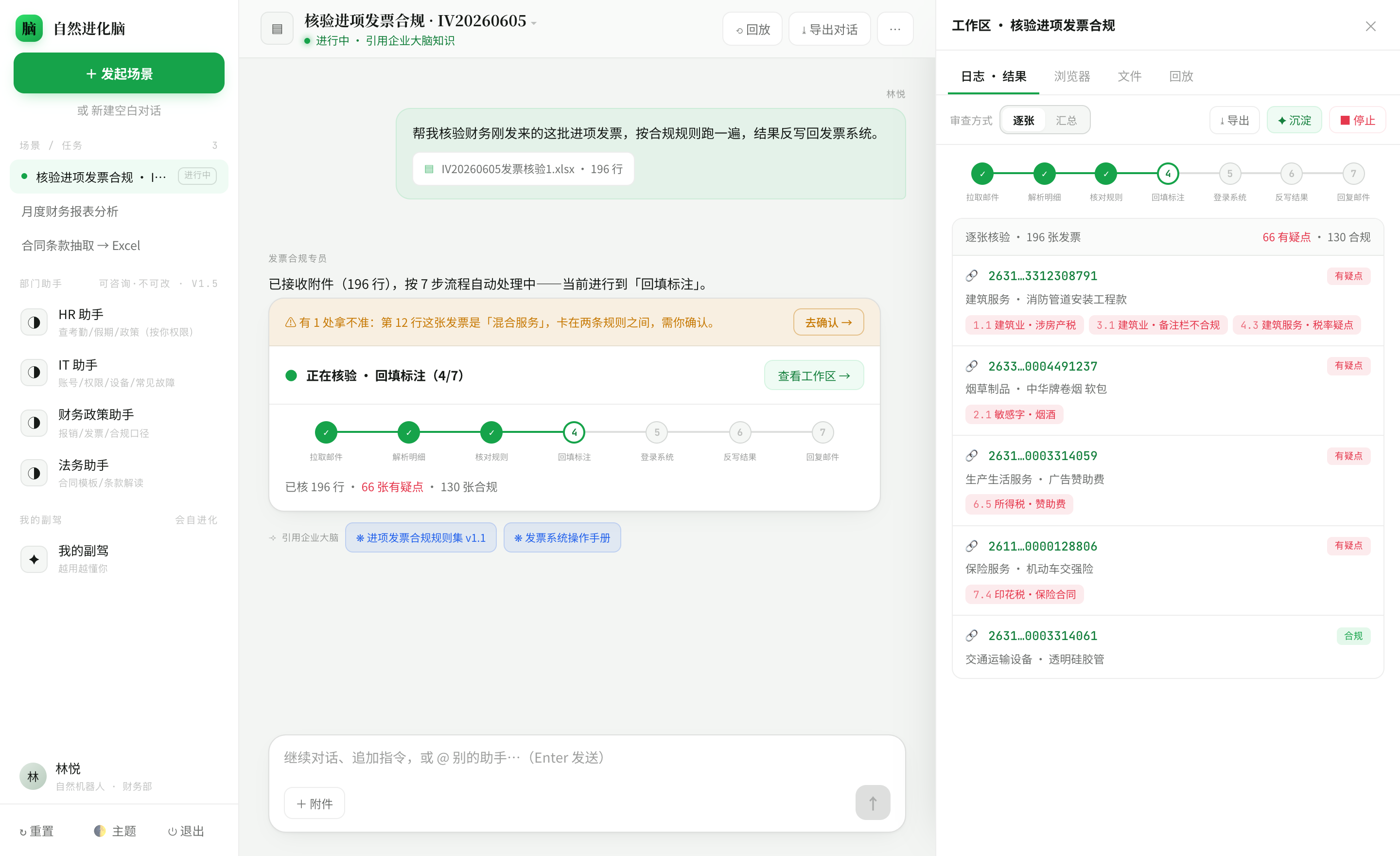 自然进化脑 · 员工工作台